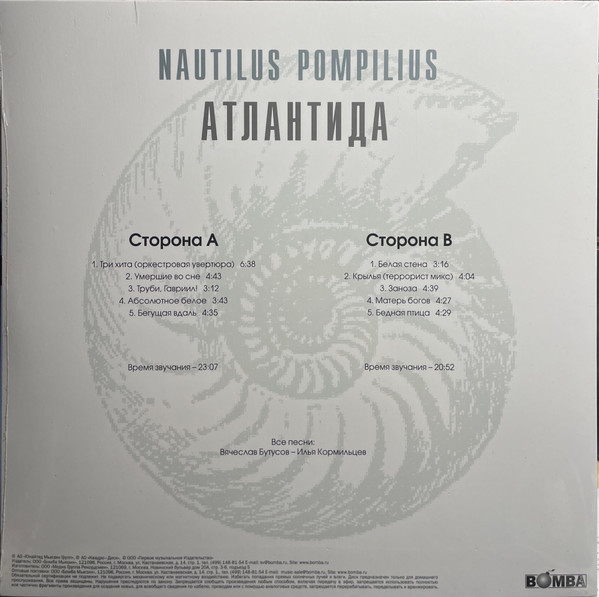 Виниловая пластинка Nautilus Pompilius – Атлантида - Yellow - LP - рис.1