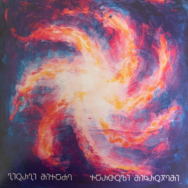 Виниловая пластинка Giorgi Mikadze – Georgian Microjamz LP Transparent Orange - рис.0