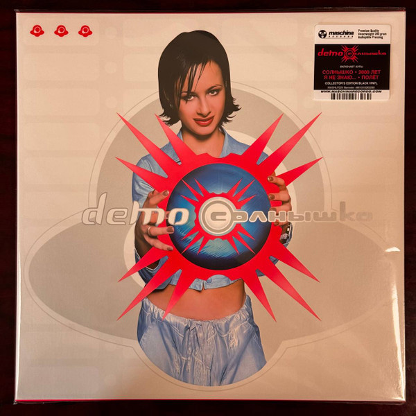 Виниловая пластинка DEMO - Солнышко (Limited Edition) LP - рис.0