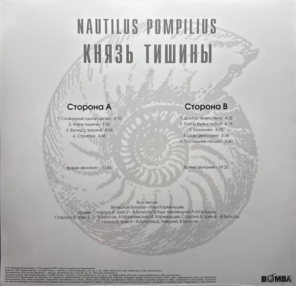 Виниловая пластинка Nautilus Pompilius – Князь Тишины - Blue - LP - рис.1