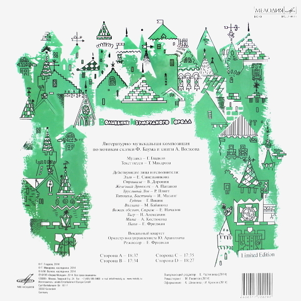 Виниловая пластинка СКАЗКИ Волшебник Изумрудного Города LP - рис.1