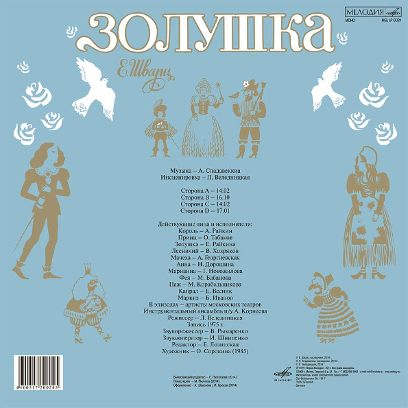 Виниловая пластинка СКАЗКИ Золушка LP - рис.1