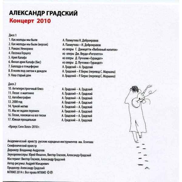 CD-диск Александр Градский - Концерт 2010 - 2CD - рис.1