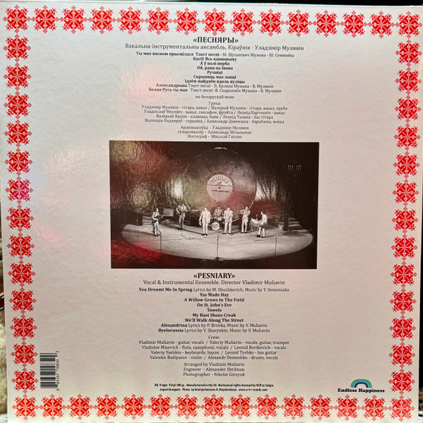 Виниловая пластинка Песняры – I LP - рис.1