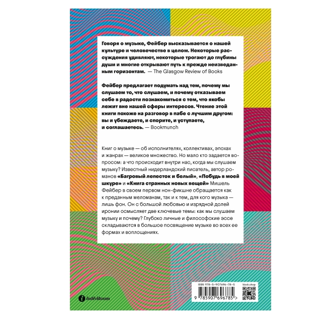 Книга Прислушайся к музыке, к звукам, к себе. Фейбер Мишель - рис.1