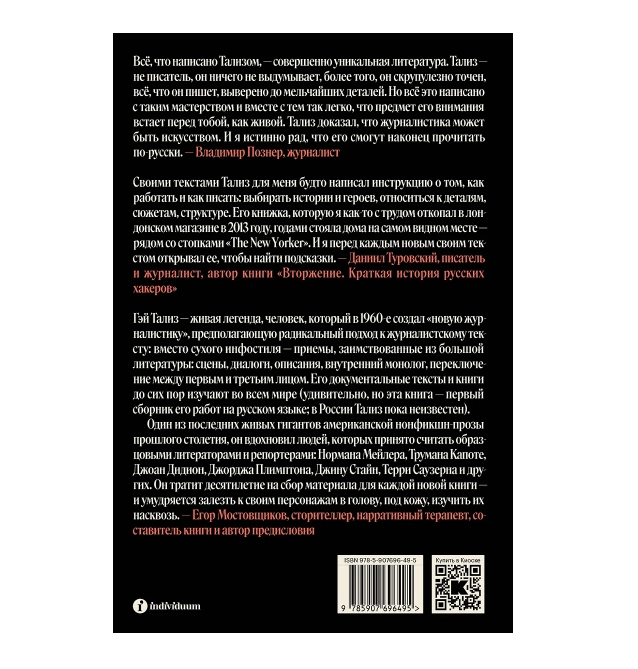 Книга Фрэнк Синатра простудился и другие истории. Тализ Гэй - рис.1