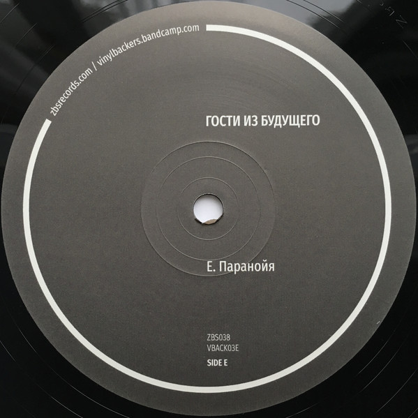 Виниловая пластинка Гости из будущего - Паранойя LP - рис.0