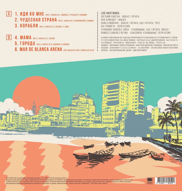Виниловая пластинка Los Havtanos – Иди ко мне LP - рис.1
