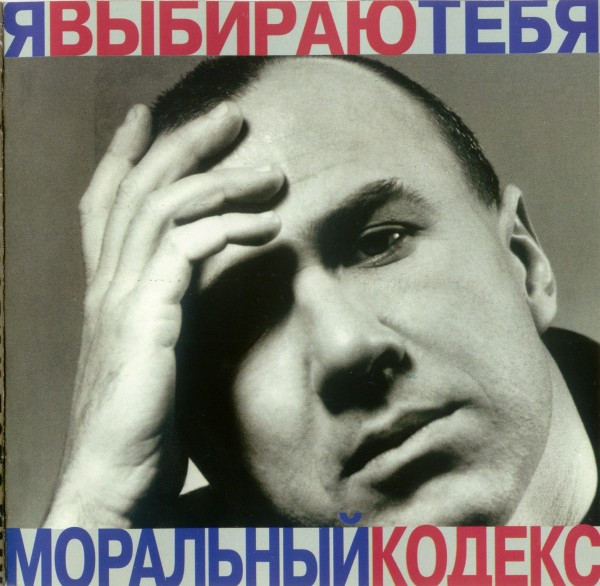 CD-диск Моральный Кодекс – Я Выбираю Тебя CD + DVD - рис.4