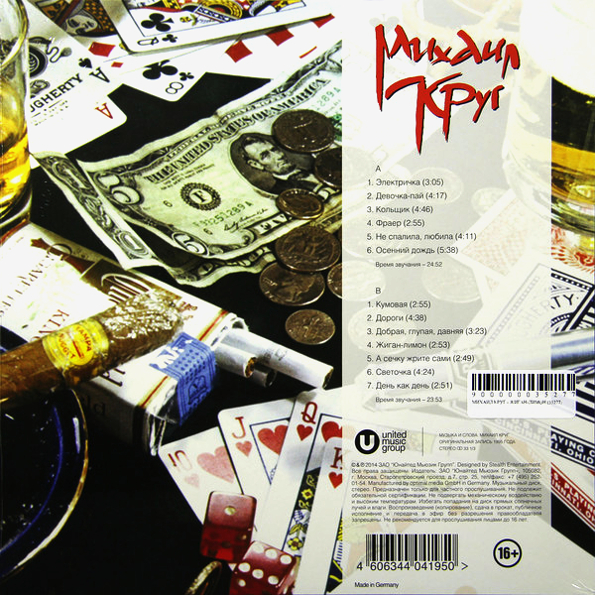 Виниловая пластинка Михаил Круг - Жиган-лимон LP - рис.1
