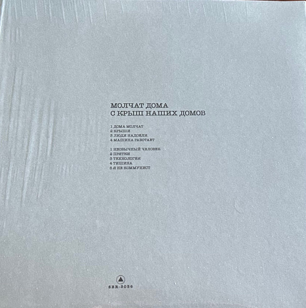 Виниловая пластинка Молчат Дома - С Крыш Наших Домов - Yellow LP - рис.1