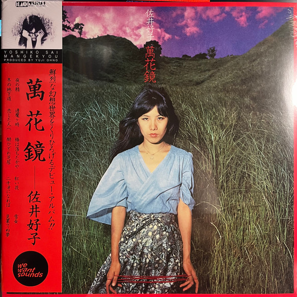 Виниловая пластинка Yoshiko Sai – Mangekyou - LP - рис.0