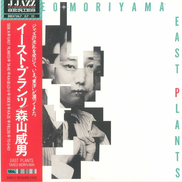 Виниловая пластинка Takeo Moriyama - East Plants - LP - рис.0