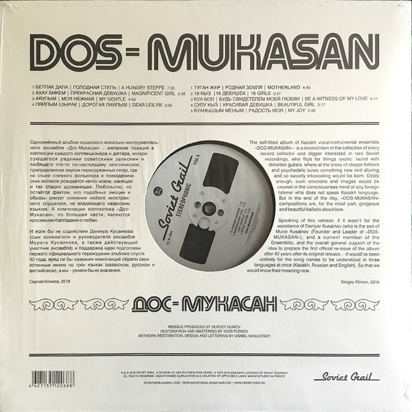 Виниловая пластинка Dos-Mukasan Dos-Mukasan LP - рис.1