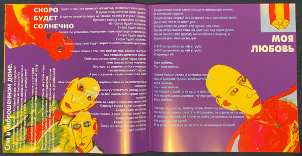 Виниловая пластинка Сплин – Фонарь Под Глазом LP - рис.2