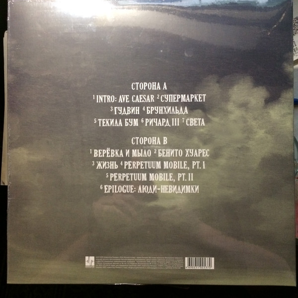 Виниловая пластинка КРЕМАТОРИЙ Люди-невидимки LP - рис.1