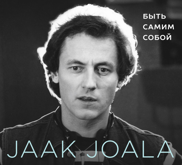 Виниловая пластинка Jaak Joala – Быть Самим Собой - Limited Edition, Numbered - LP - рис.0