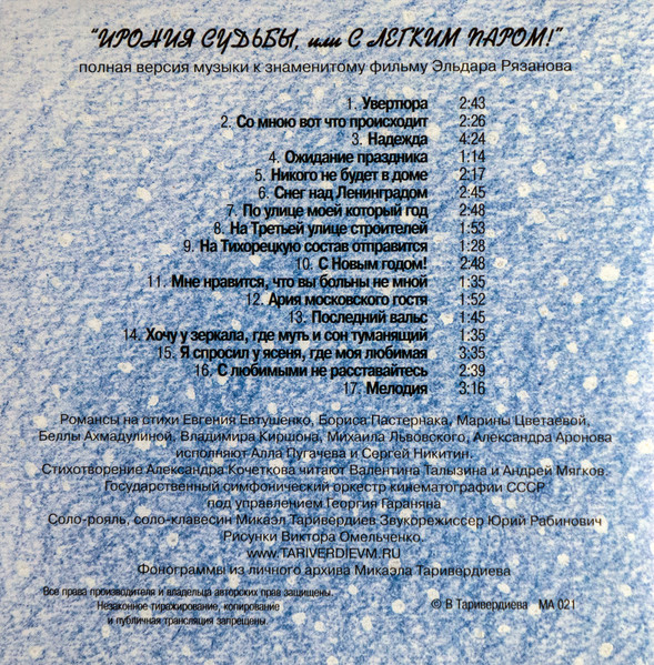 CD-диск Микаэл Таривердиев – Ирония Судьбы, Или С Легким Паром! CD - рис.2