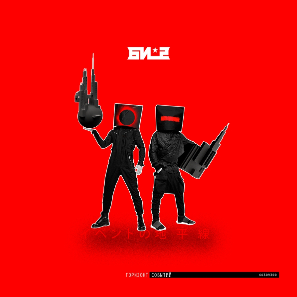 Виниловая пластинка БИ-2 Горизонт событий LP - рис.0
