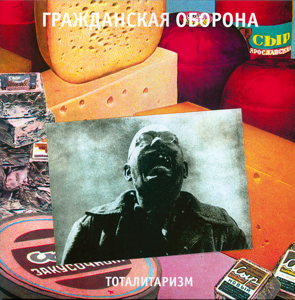 Пластинка Гражданская Оборона
