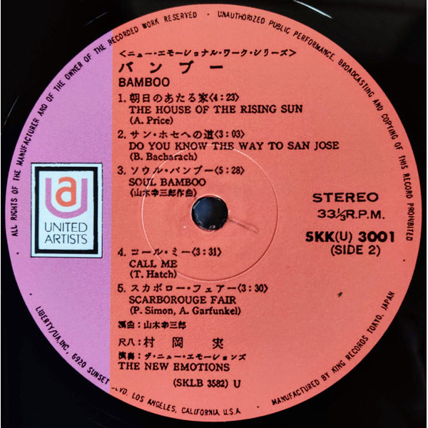 Виниловая пластинка Minoru Muraoka – Bamboo LP - рис.5