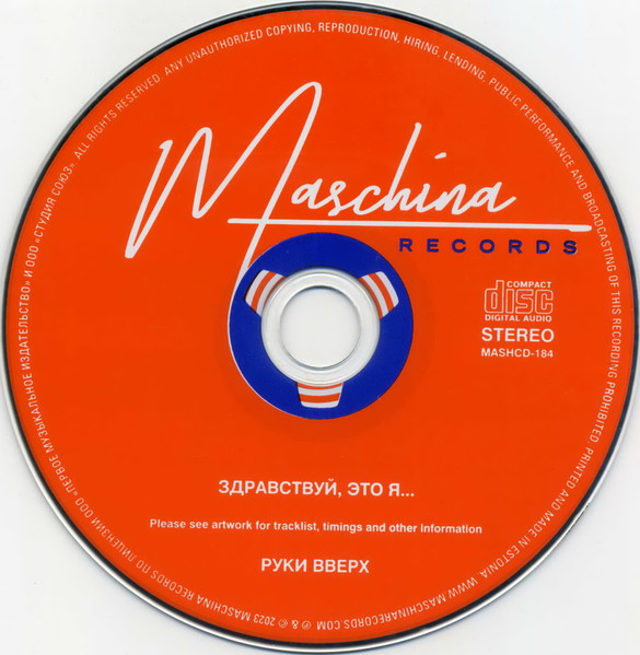 CD-диск Руки Вверх! - Здравствуй, Это Я... - Deluxe Limited Edition CD - рис.2