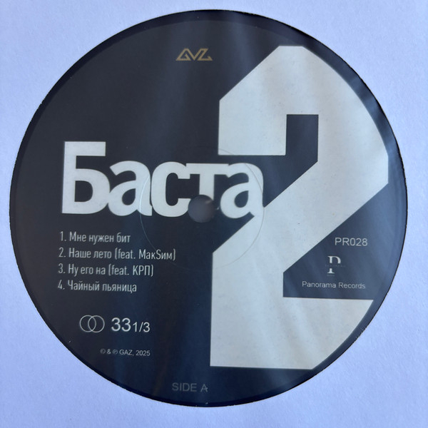 Виниловая пластинка Баста - Баста II (Black) - 2LP - рис.2