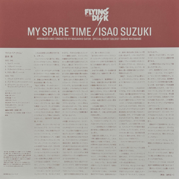 Виниловая пластинка Isao Suzuki - My Spare Time LP - рис.7