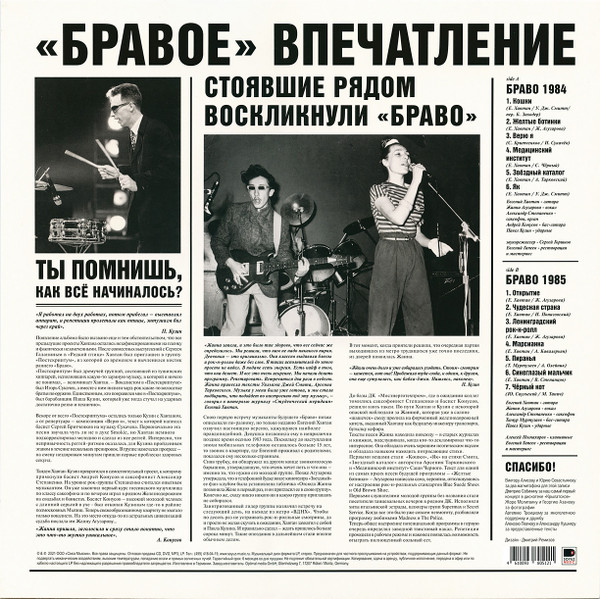 Виниловая пластинка Браво - Браво 1984-1985 LP - рис.2