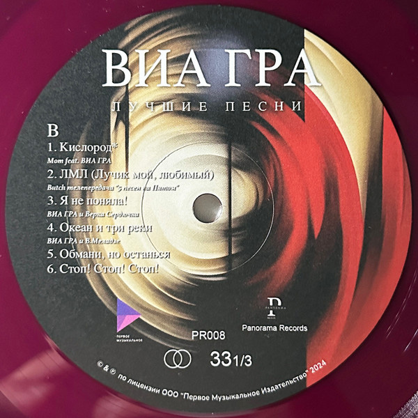Виниловая пластинка ВИА ГРА - Лучшие песни (violet) LP - рис.6