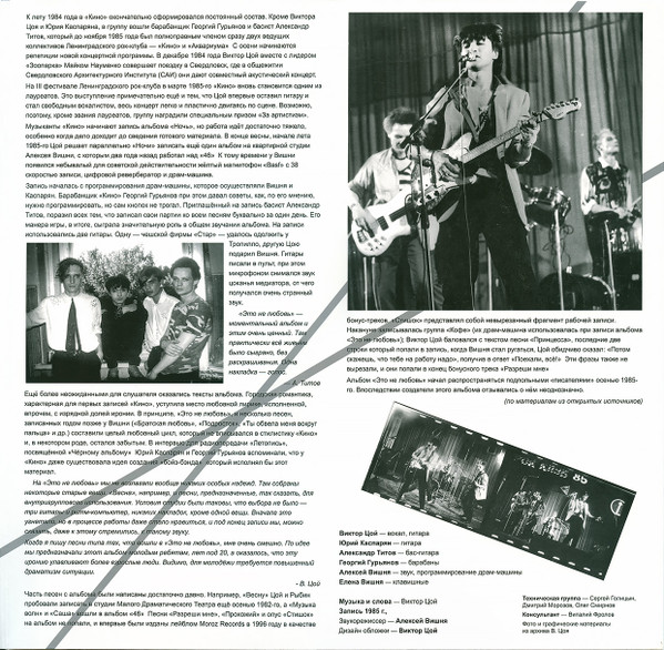 Виниловая пластинка Кино - Это не любовь LP - рис.2