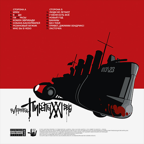 Виниловая пластинка Ленинград – Пираты XXI Века LTD LP - рис.1