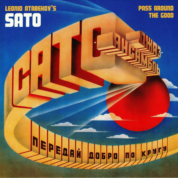 Пластинка Сато - Передай добро по кругу LP - фото 1