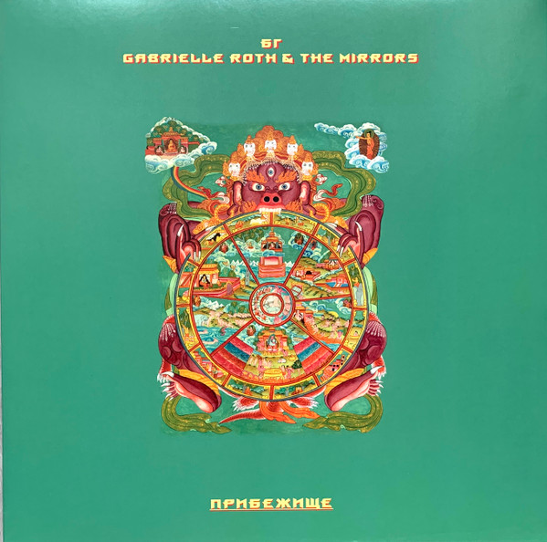 Виниловая пластинка Аквариум, Gabrielle Roth & The Mirrors - Прибежище LP - рис.0