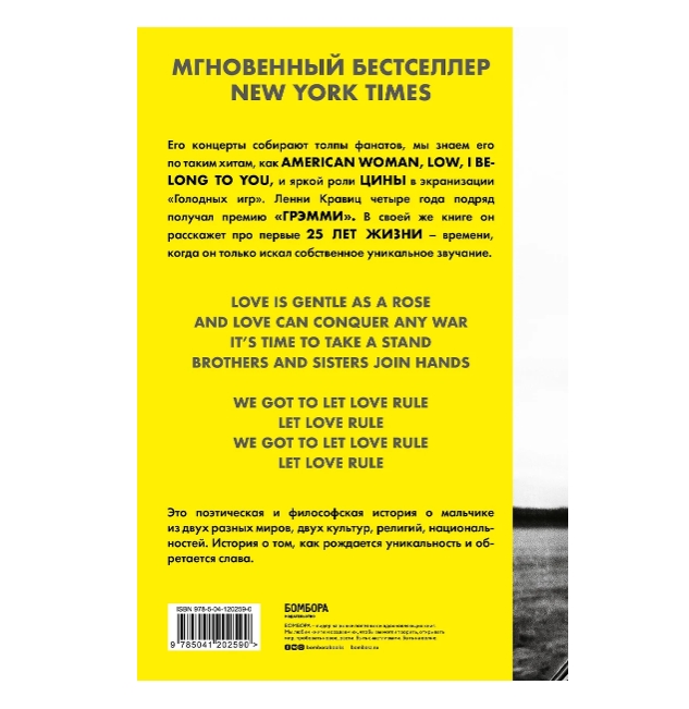 Книга Пусть правит любовь. Автобиография Ленни Кравица. Кравиц Ленни - рис.1