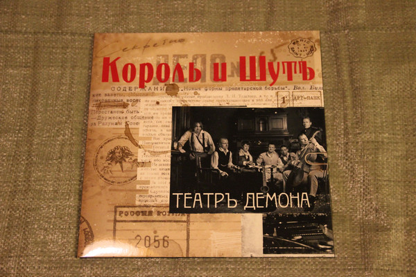 Виниловая пластинка Король И Шутъ - Театръ Демона - рис.1
