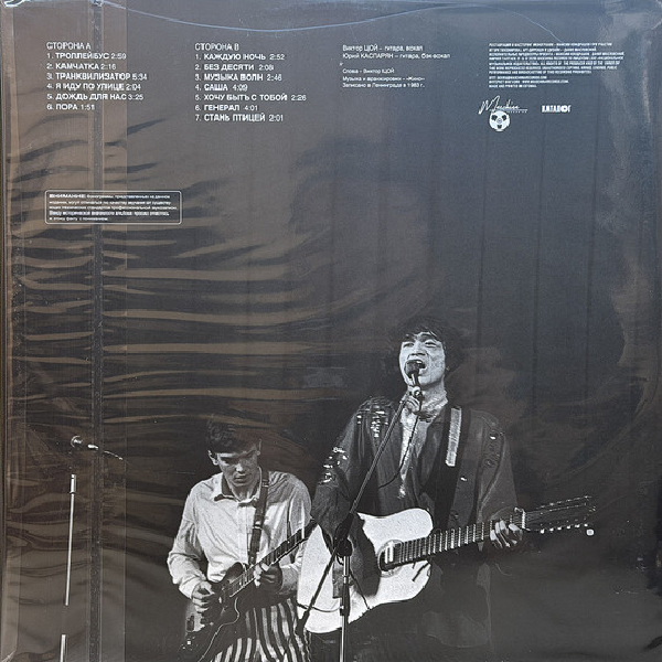 Виниловая пластинка Кино - 46 LP - рис.2
