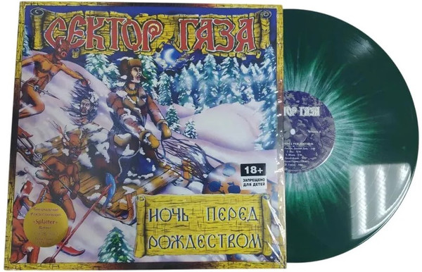 Виниловая пластинка Сектор Газа – Ночь Перед Рождеством (Coloured Green White) LP - рис.2