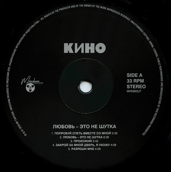 Виниловая пластинка Кино - Любовь - это не шутка LP - рис.3