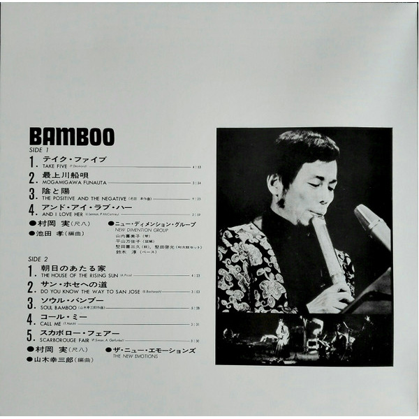 Виниловая пластинка Minoru Muraoka – Bamboo LP - рис.2