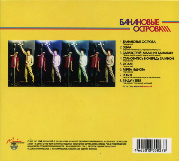 CD-диск Чернавский, Матецкий – Банановые Острова CD - рис.1