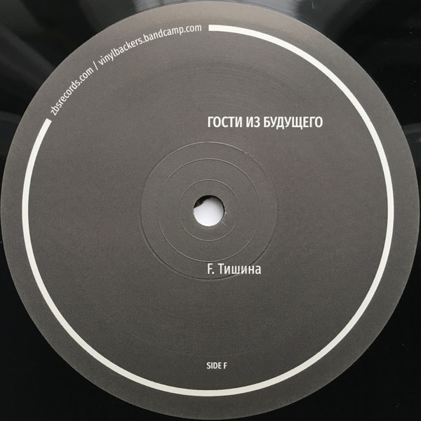Виниловая пластинка Гости из будущего - Паранойя LP - рис.1