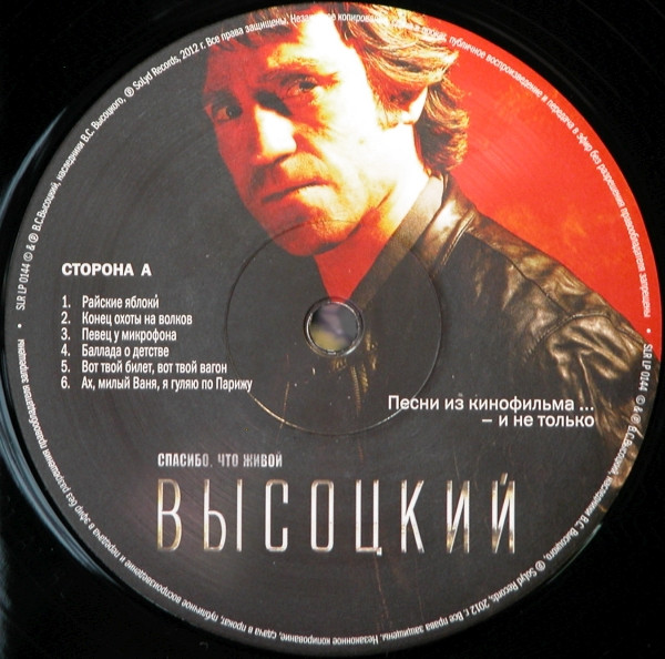 Виниловая пластинка Высоцкий – Спасибо, Что Живой LP - рис.2