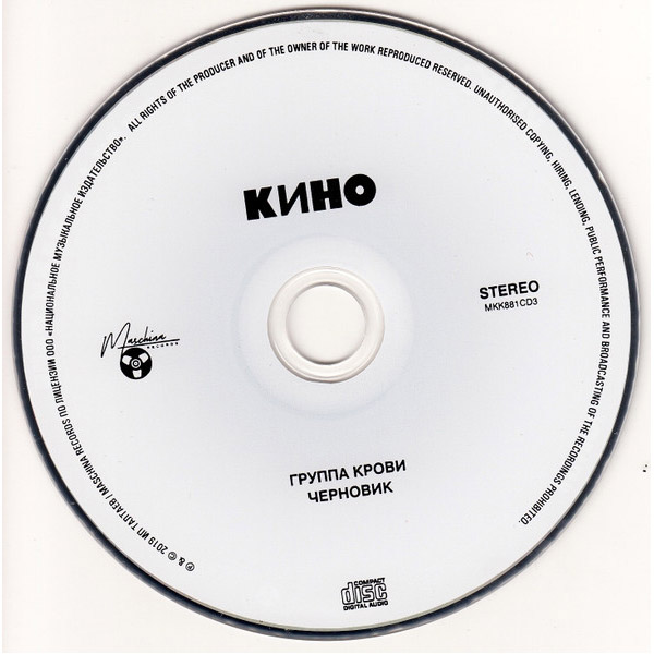 CD-диск Кино - Группа крови - 3CD - рис.3