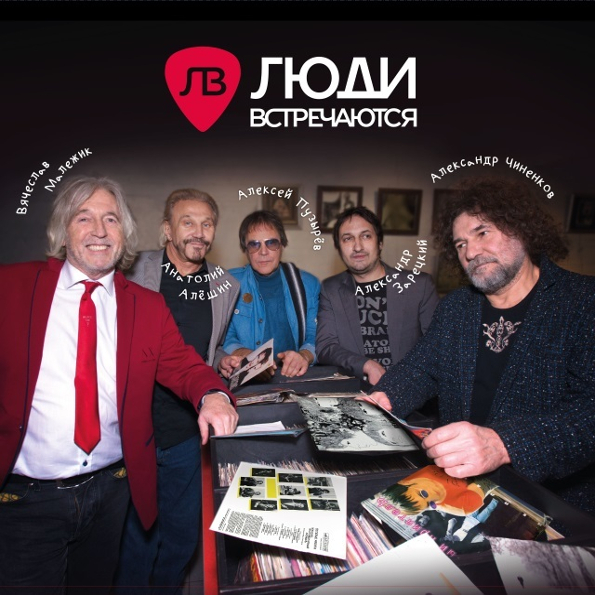 Виниловая пластинка Люди Встречаются - Люди Встречаются LP - рис.0
