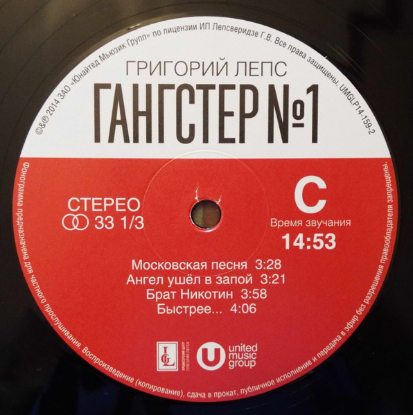 Виниловая пластинка Григорий Лепс – Гангстер №1 - 2LP - рис.9