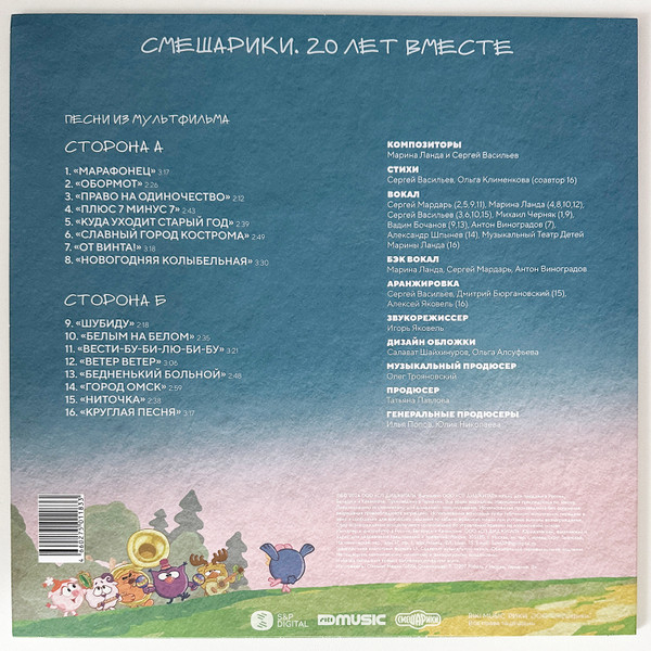 Виниловая пластинка Смешарики - Смешарики 20 лет вместе Coloured LP - рис.3