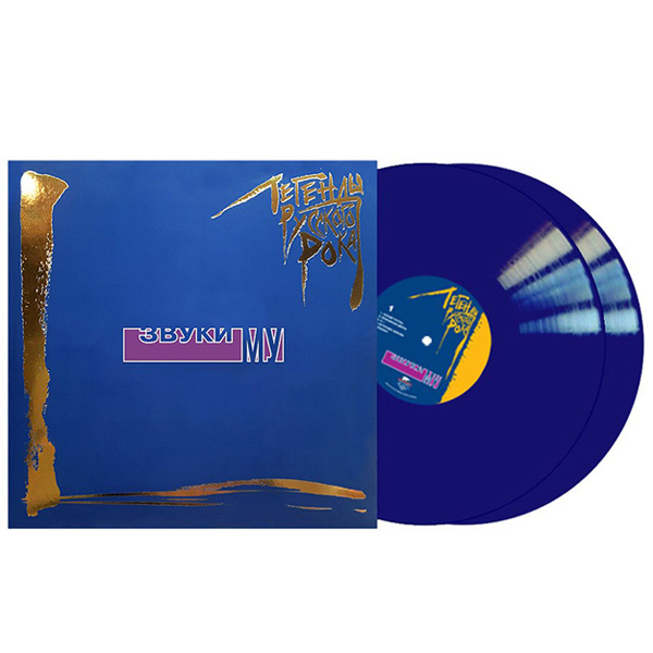 Виниловая пластинка Звуки Му - Легенды русского рока Blue 2LP - рис.2