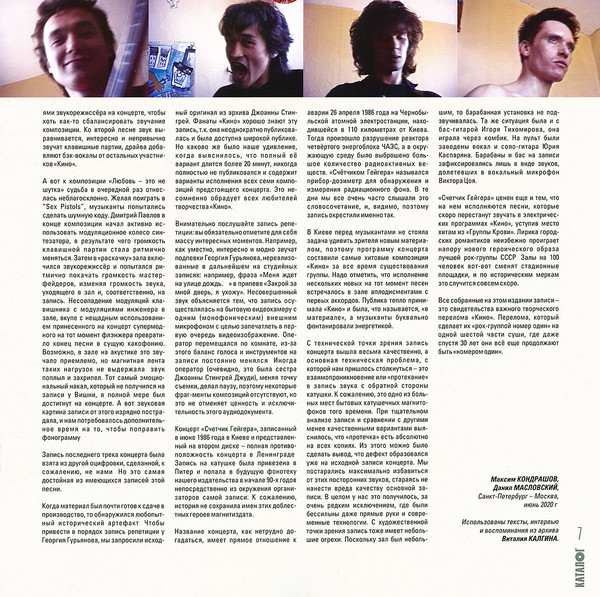 Виниловая пластинка Кино - Любовь - это не шутка LP - рис.9