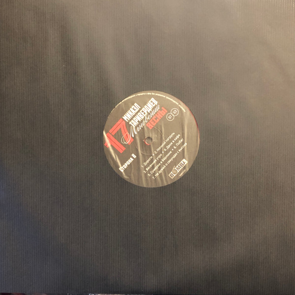 Пластинка Микаэл Таривердиев - 17 Мгновений Весны (Red Transparent) LP - рис.5